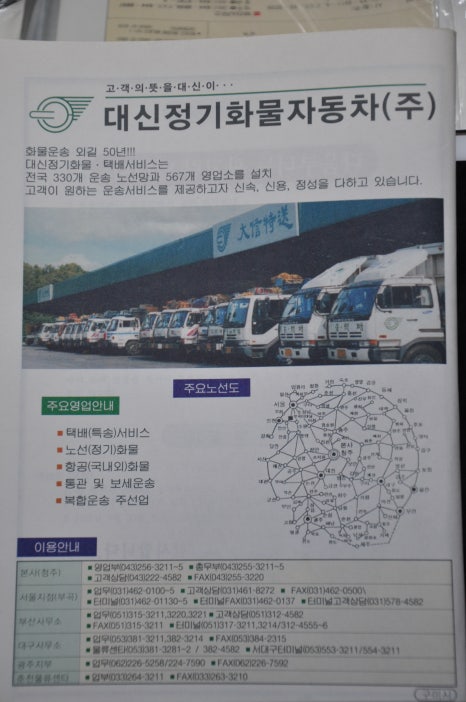 대신정기화물자동차(주) 이미지
