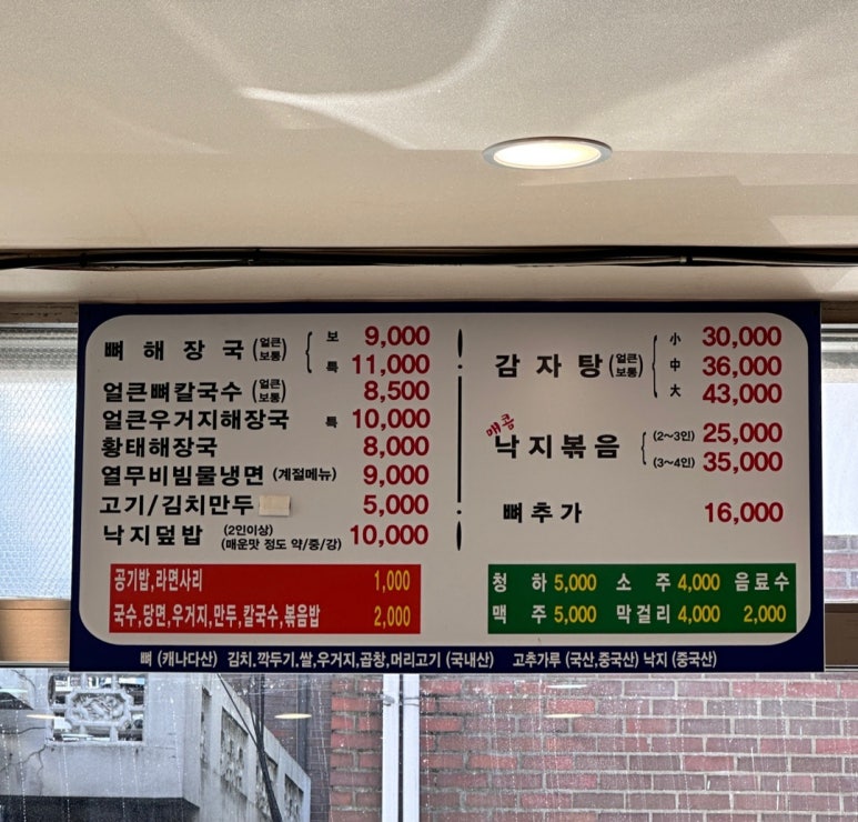 도깨비얼큰해장국 이미지