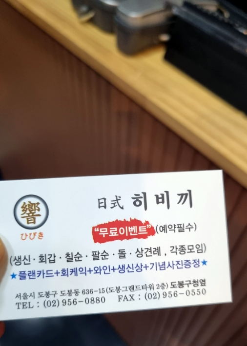 히비끼 도봉 이미지