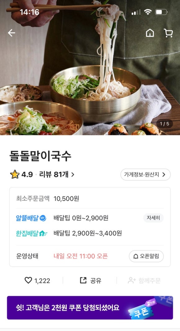 돌돌말이국수 이미지