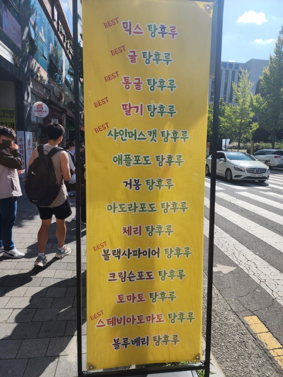 마루탕후루부민점 이미지
