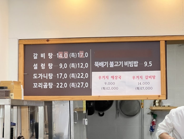 몸뜻갈비탕 이미지