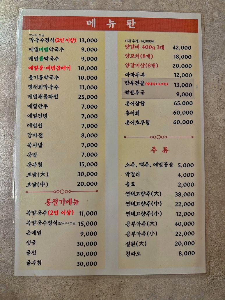 봉평메밀막국수본가 이미지