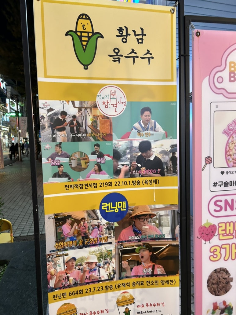 황남옥수수청주점 이미지