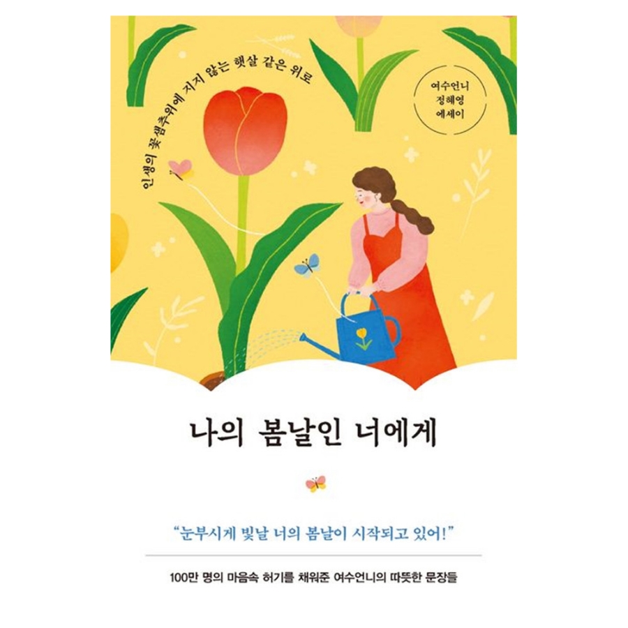 나의봄날 이미지