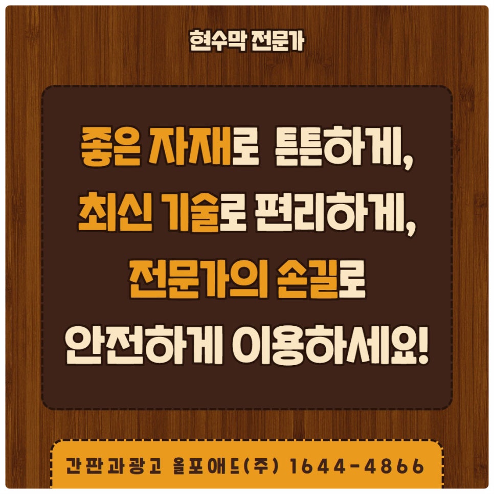 간판과광고올포애드(주) 이미지