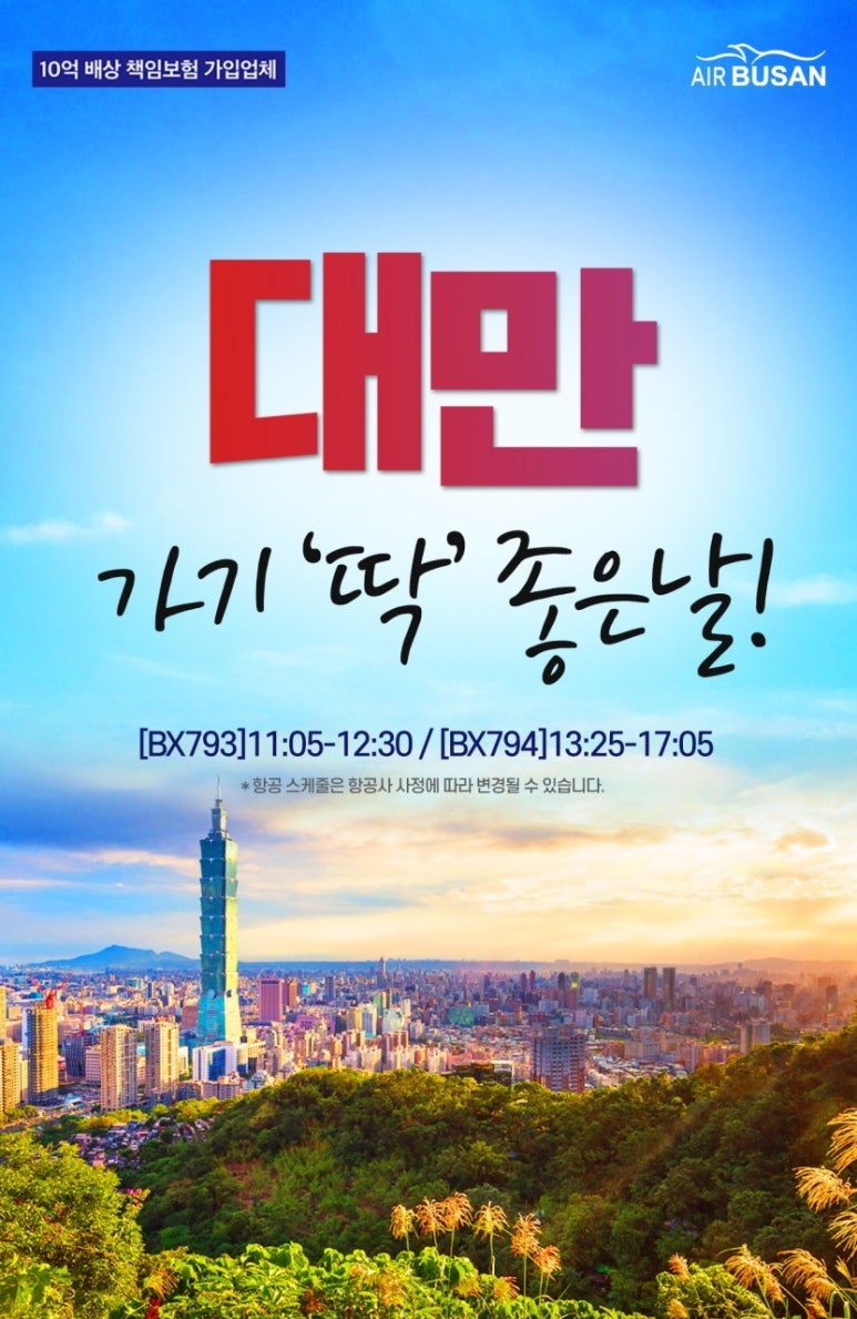 에어 뉴 부산투어 이미지