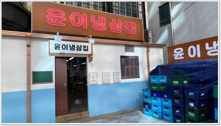 냉삼집 이미지