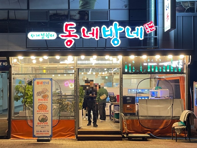 동네방네(웅천점) 이미지