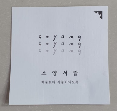 소양서랍 이미지
