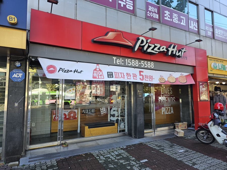 피자헛난곡 이미지