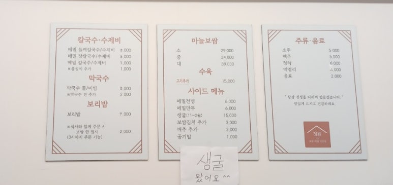 정원마늘보쌈 이미지