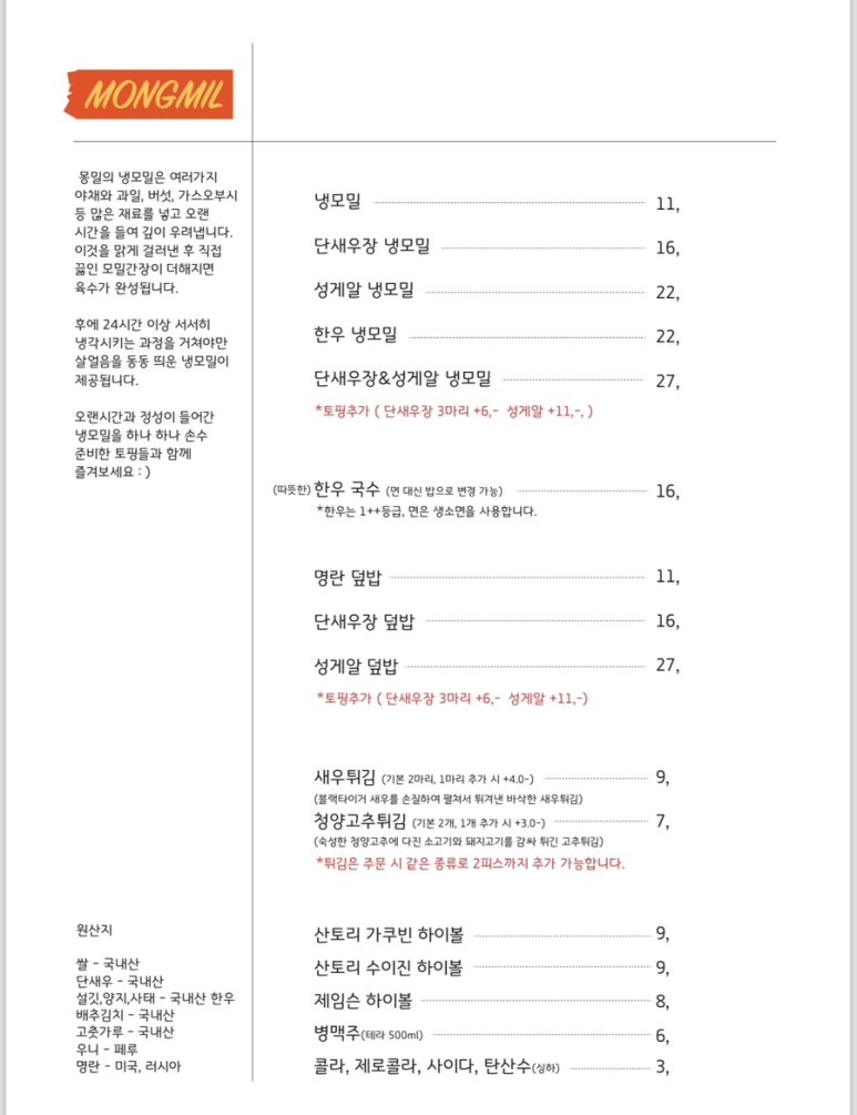 몽밀 이미지