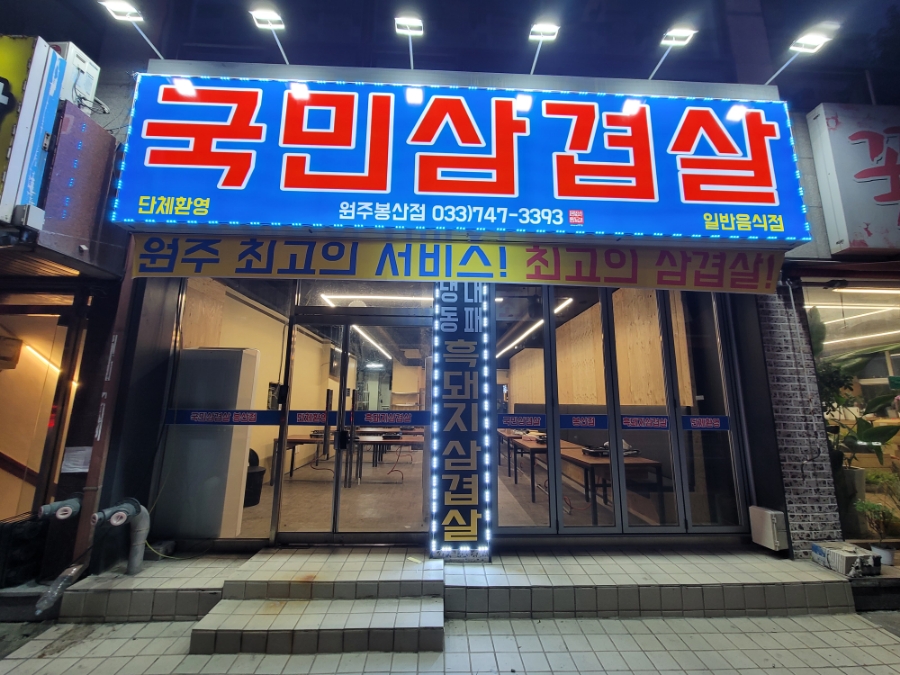 국민삼겹살 이미지