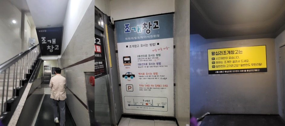 왕십리 조개창고 이미지