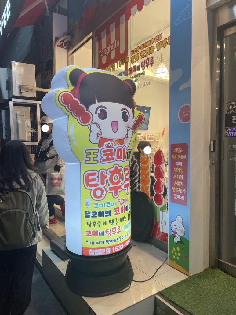 코미네탕후루 이미지