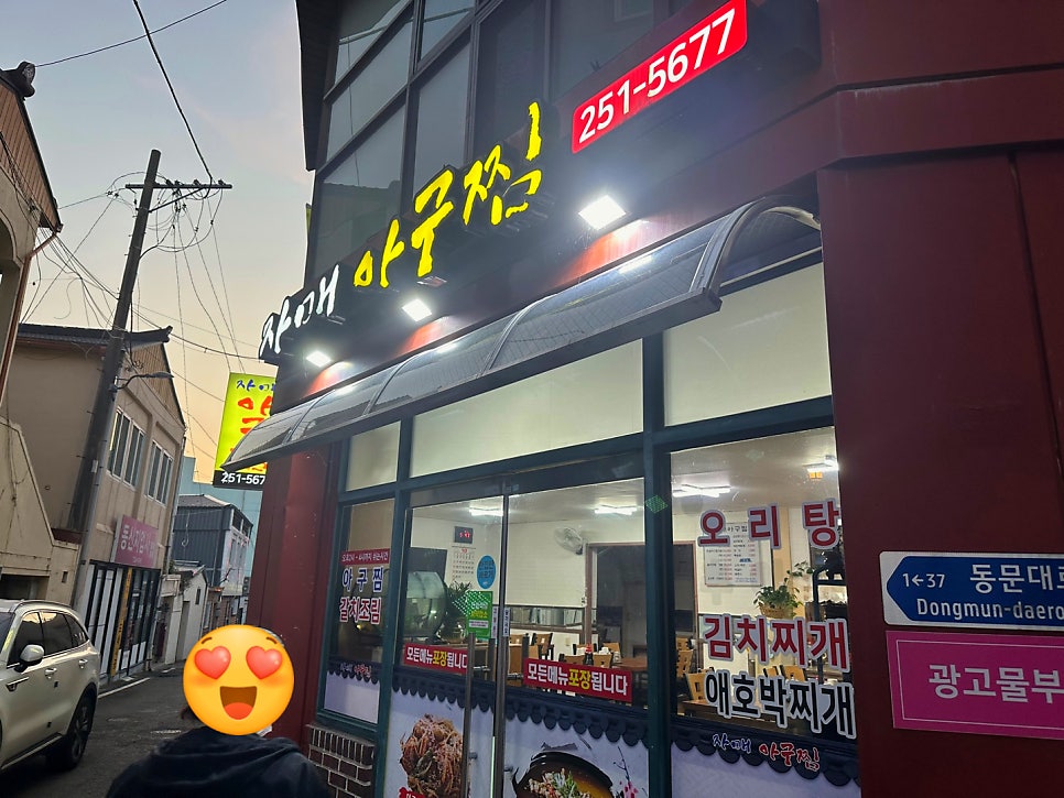 자매아구찜 이미지
