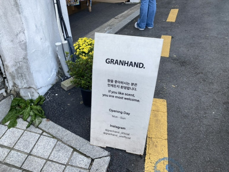 그랑핸드북촌점 이미지