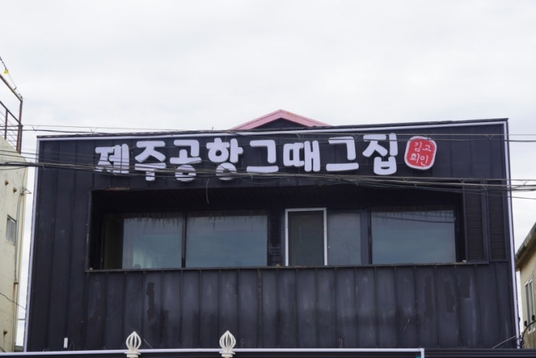 제주그집 이미지