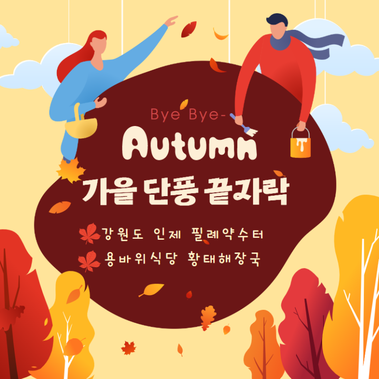 용대리황태해장국 이미지