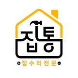 집수리통1호점 이미지