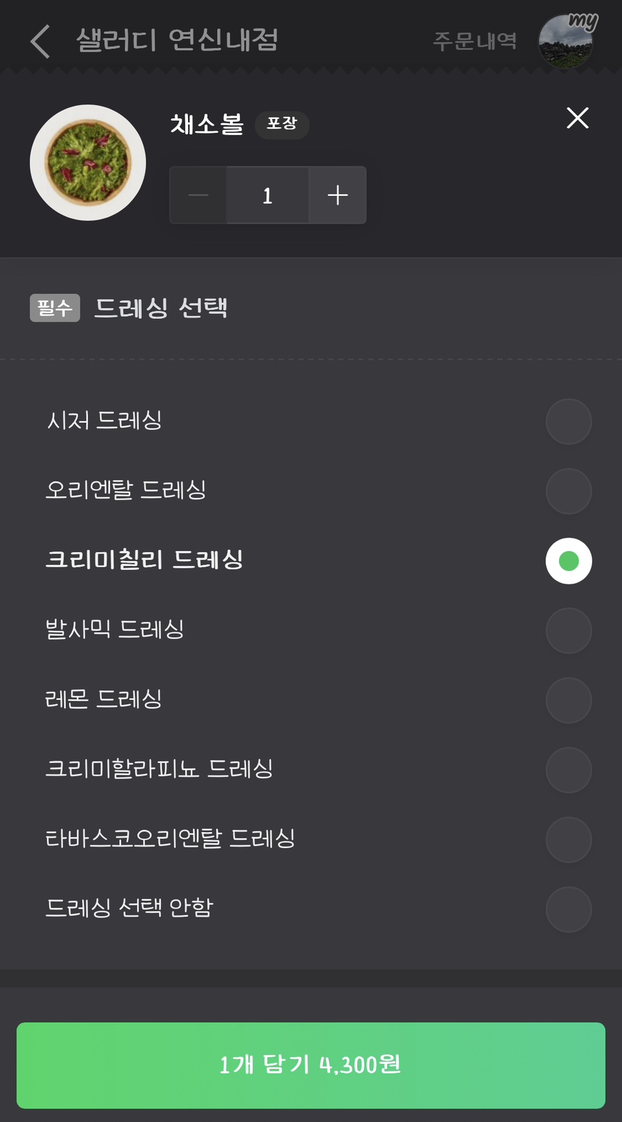 샐러디 연신내점 이미지