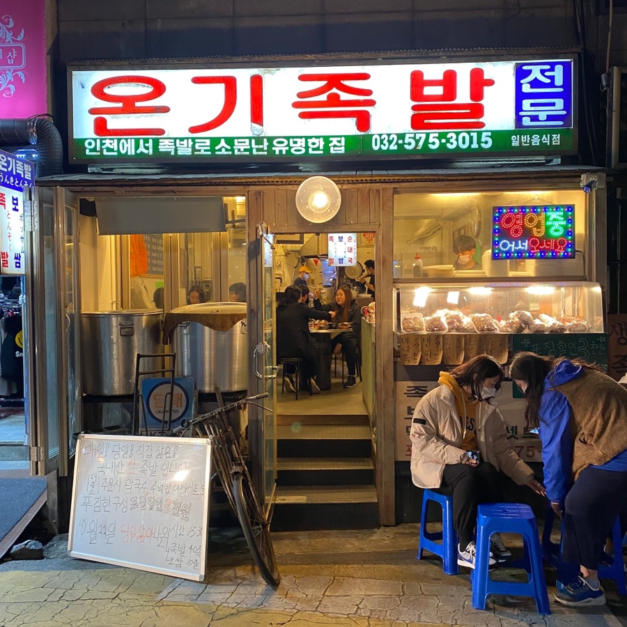 족발이간다 이미지