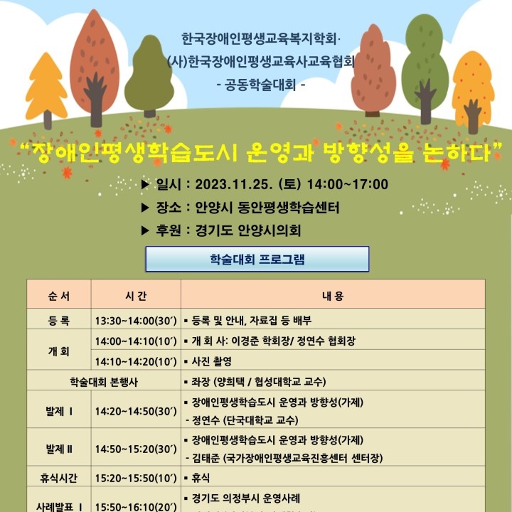 한국장애인평생교육사교육협회 이미지
