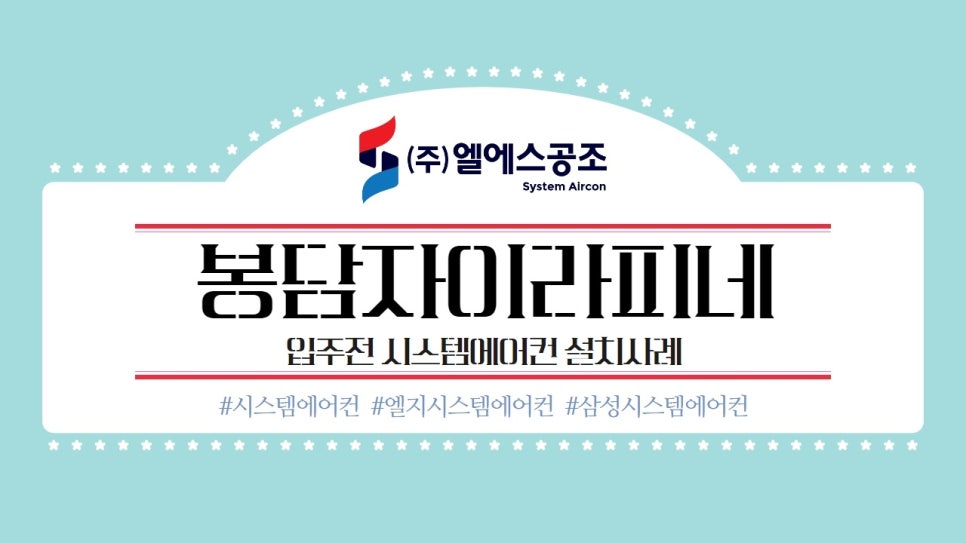 엘에스공조 이미지