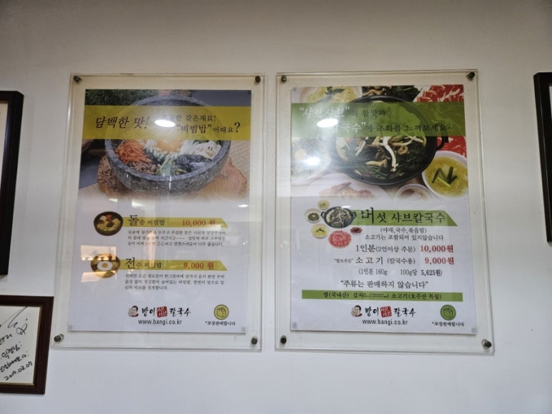 방이비빔밥샤브칼국수 이미지