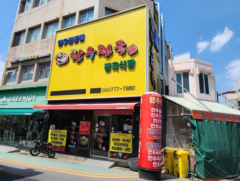 경주한우천국 이미지