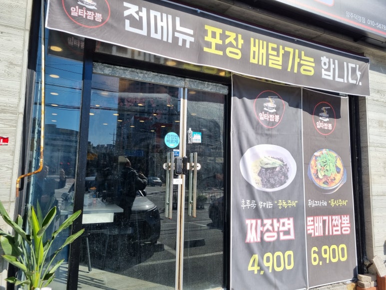 일타짬뽕 이미지