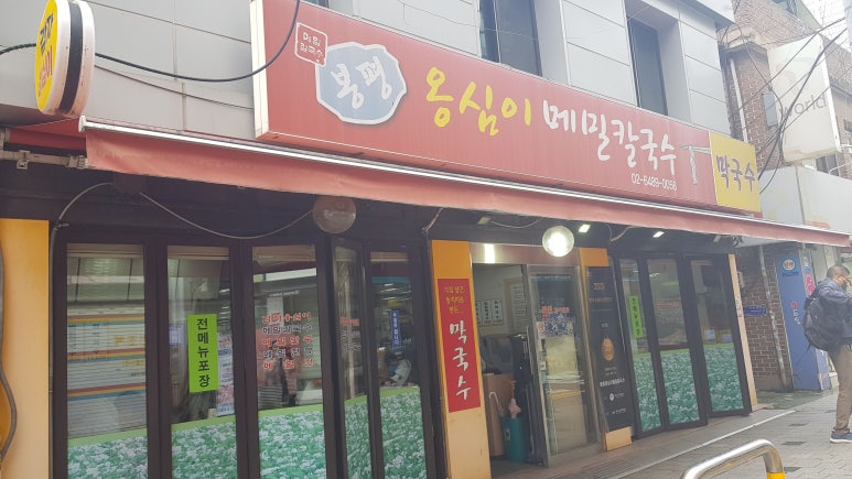 공덕할인마트 이미지