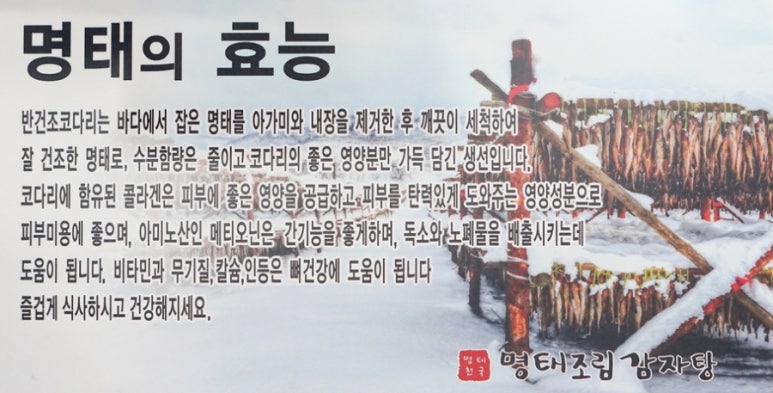 명태천국명태조림감자탕 이미지