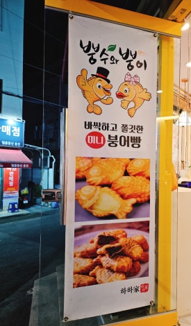 미스터 쌀 호두과자 이미지