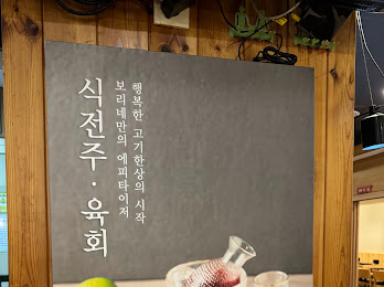 행복한고기한상 이미지