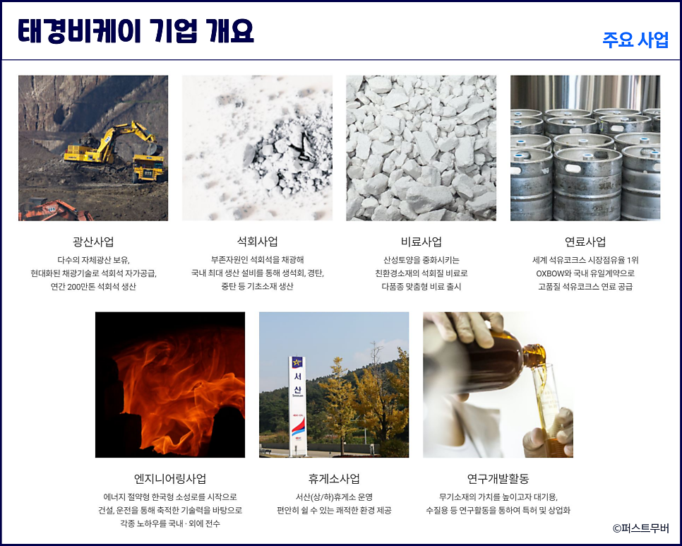 (주)태경엔지니어링 이미지