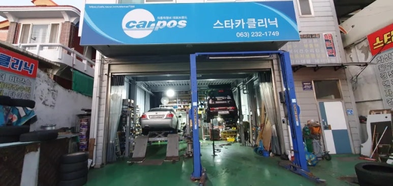 덕진카클리닉 이미지
