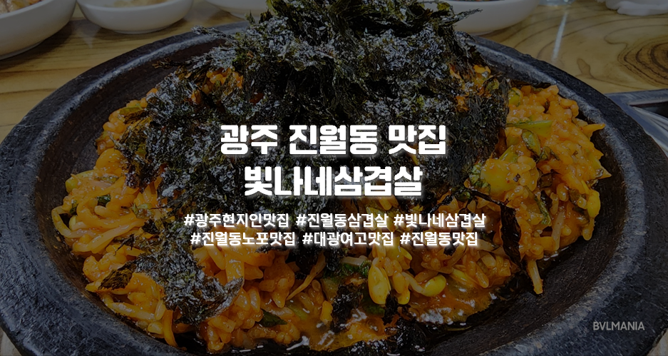빛나네삼겹살 이미지