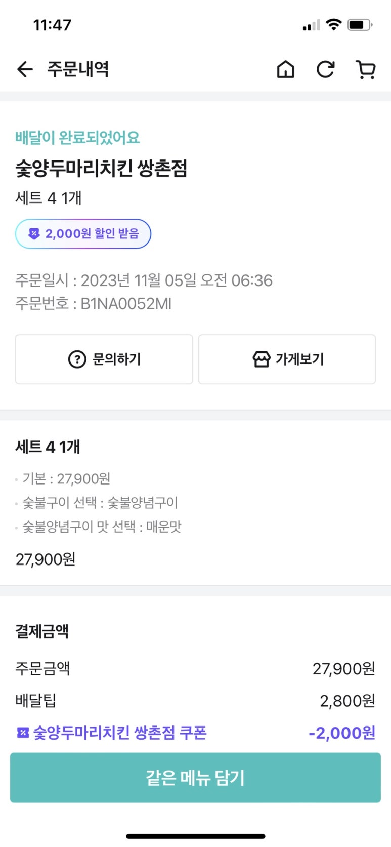 숯양두마리치킨 이미지