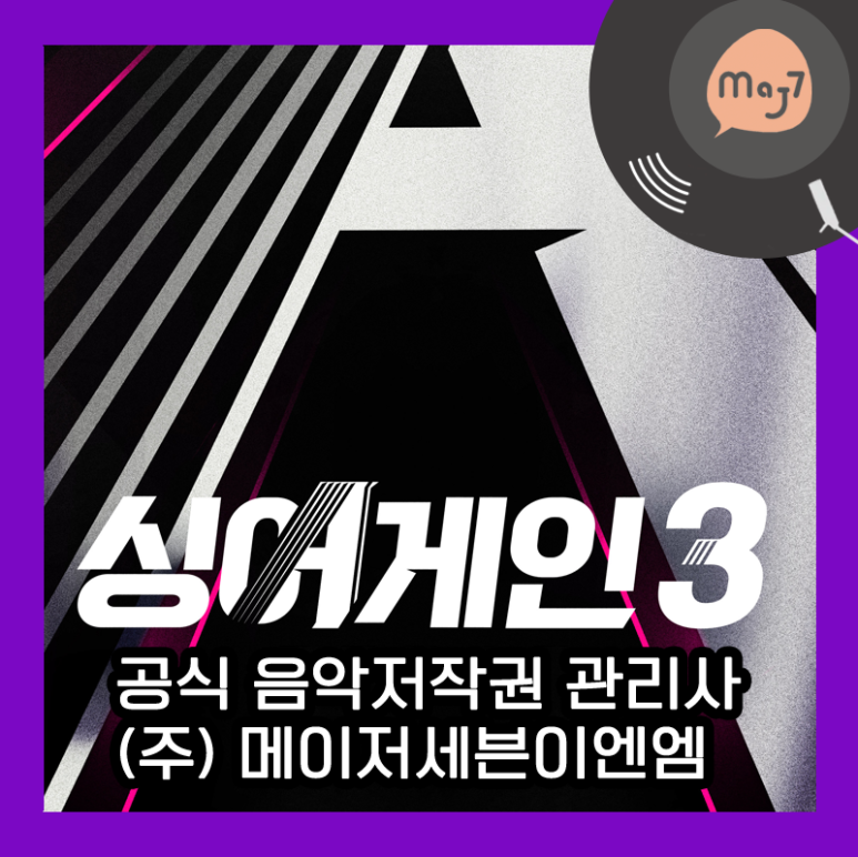 메이저세븐이엔엠 이미지