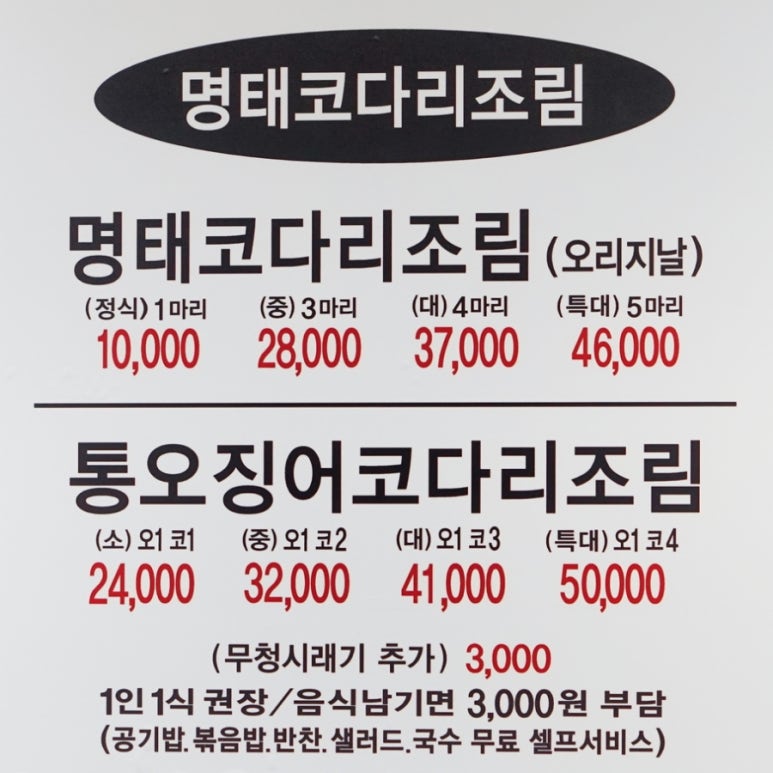 명태천국명태조림감자탕 이미지