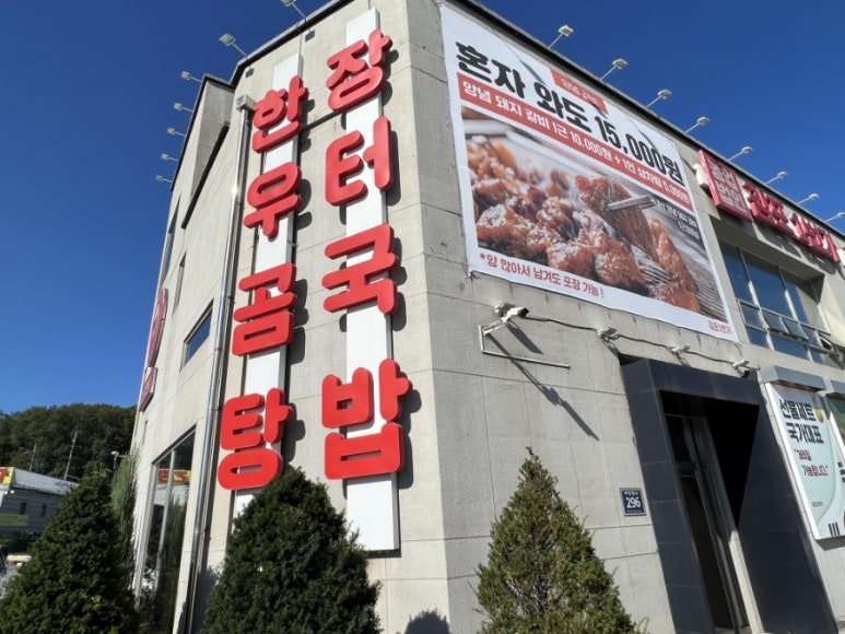 김포1번가구이센터 이미지