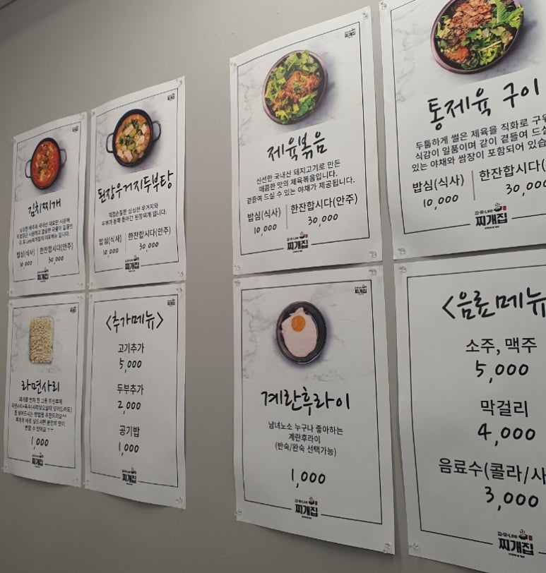김.유.Lee 찌개집 이미지