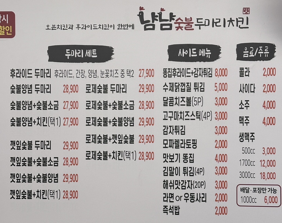 냠냠숯불두마리치킨울산 이미지