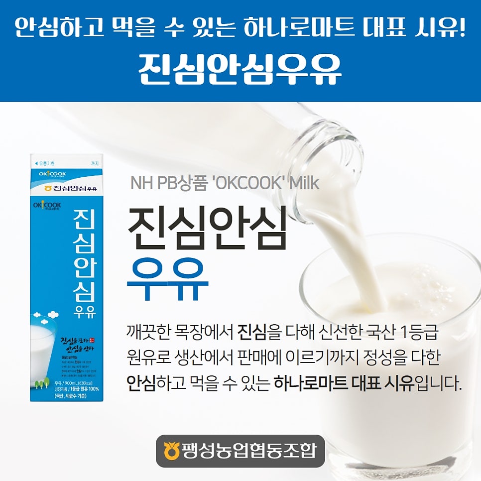 팽성농업협동조합 하나로마트 이미지