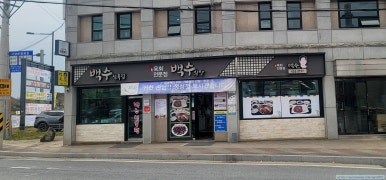 남본식당 이미지