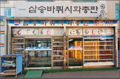 삼송상사 이미지