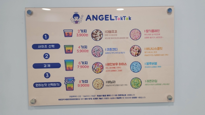 엔젤톡톡 이미지