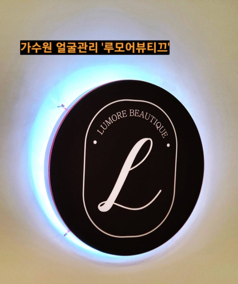 루모어뷰티끄 이미지